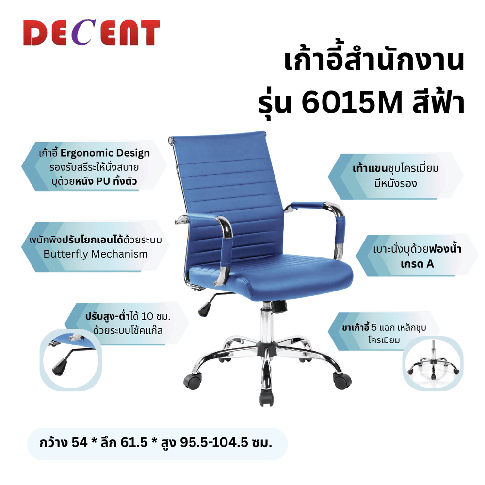 เก้าอี้สำนักงาน DECENT รุ่น คริปโตM สีฟ้า